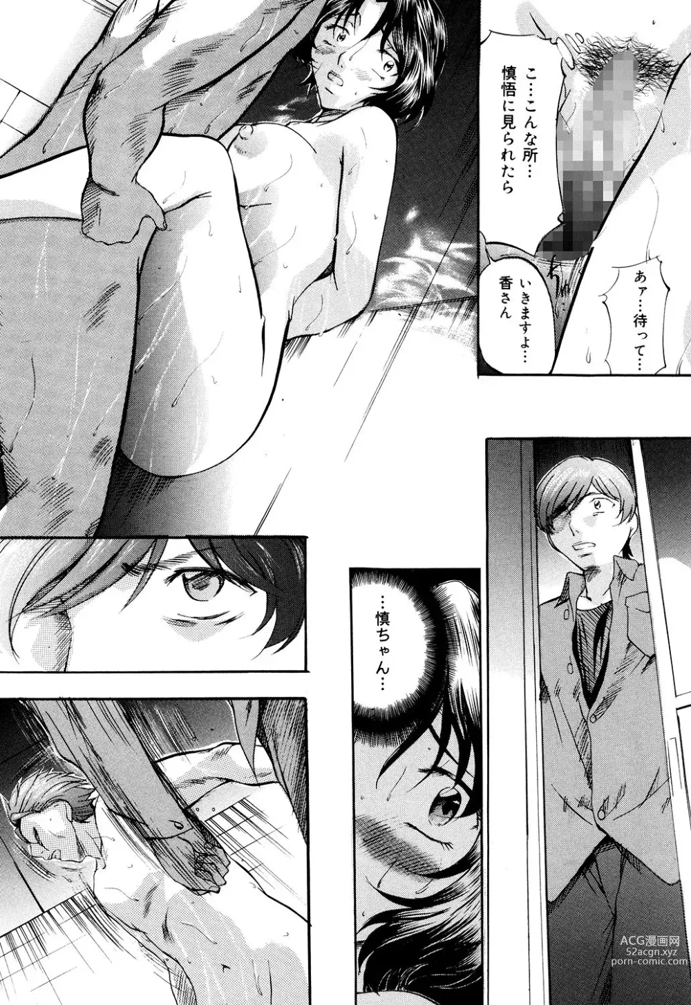 Page 14 of manga Daen Boshi