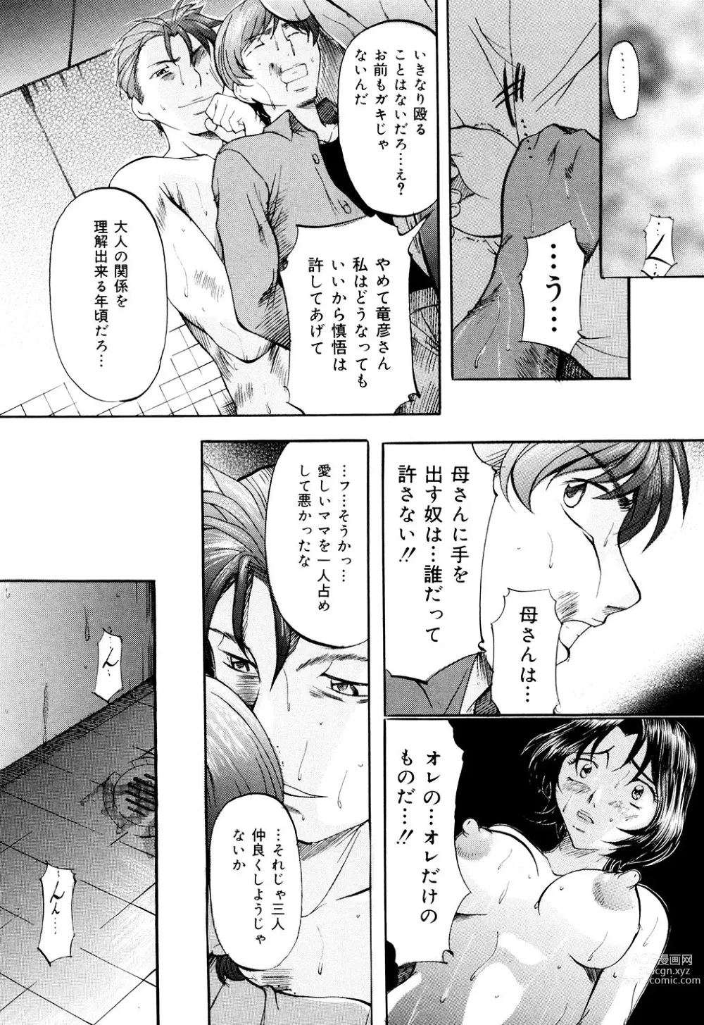 Page 15 of manga Daen Boshi