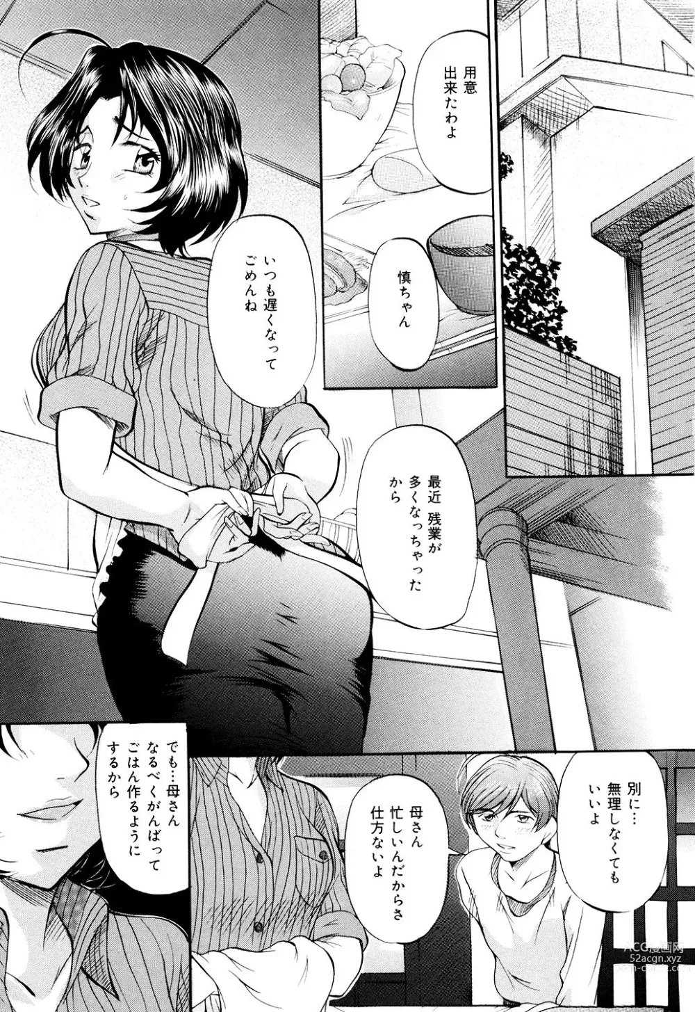 Page 5 of manga Daen Boshi