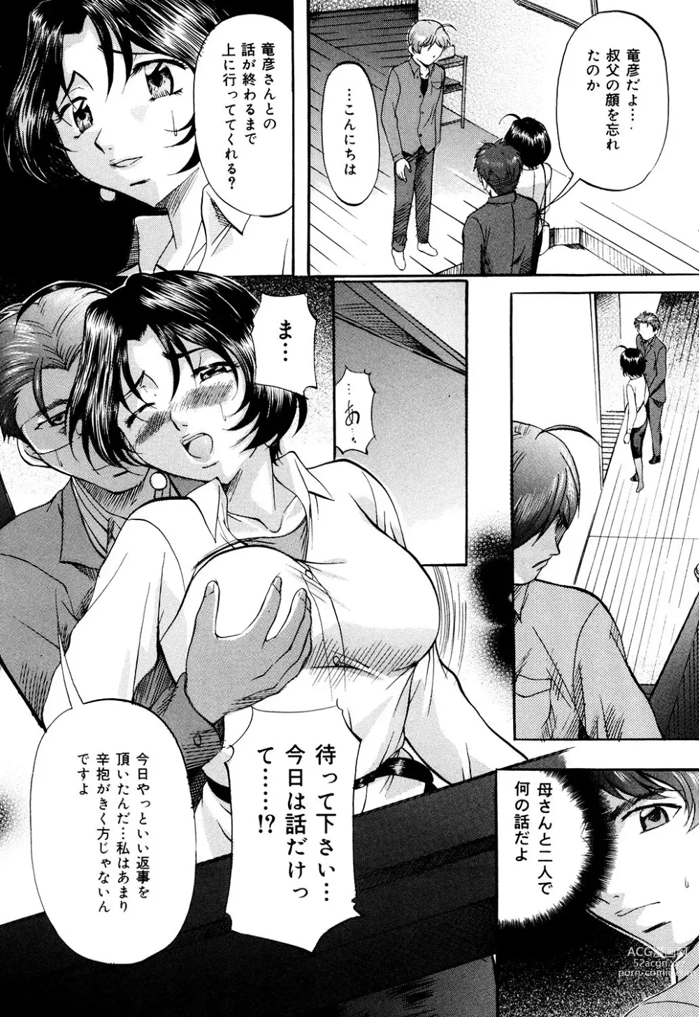 Page 10 of manga Daen Boshi