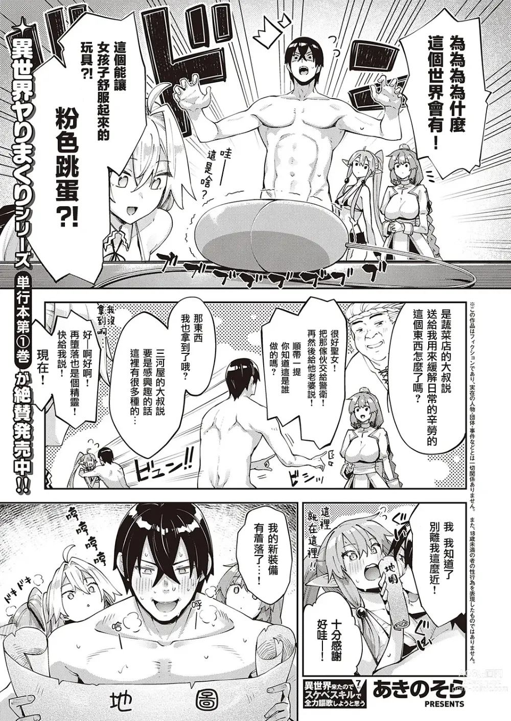 Page 2 of manga 既然来了异世界就用色批技能来全力讴歌 第7枪