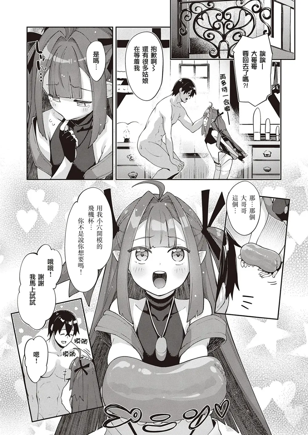 Page 28 of manga 既然来了异世界就用色批技能来全力讴歌 第7枪