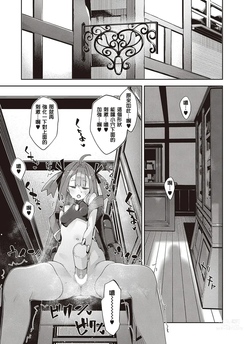 Page 4 of manga 既然来了异世界就用色批技能来全力讴歌 第7枪