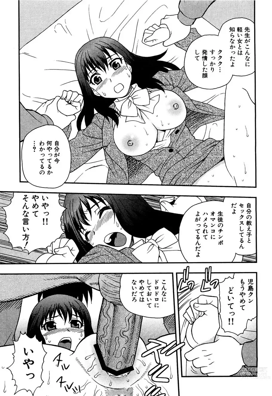 Page 14 of manga Onna Kyoushi Chijoku no Kusari -NIGHTMARE-