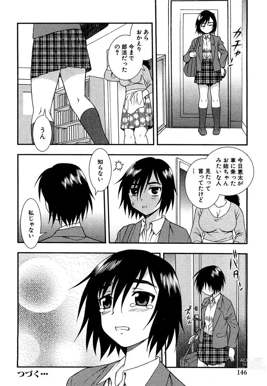Page 145 of manga Onna Kyoushi Chijoku no Kusari -NIGHTMARE-