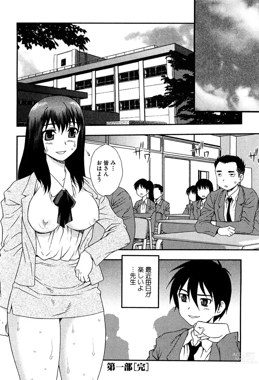 Page 161 of manga Onna Kyoushi Chijoku no Kusari -NIGHTMARE-