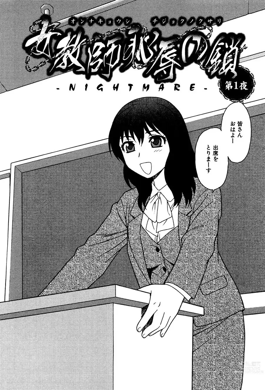 Page 3 of manga Onna Kyoushi Chijoku no Kusari -NIGHTMARE-