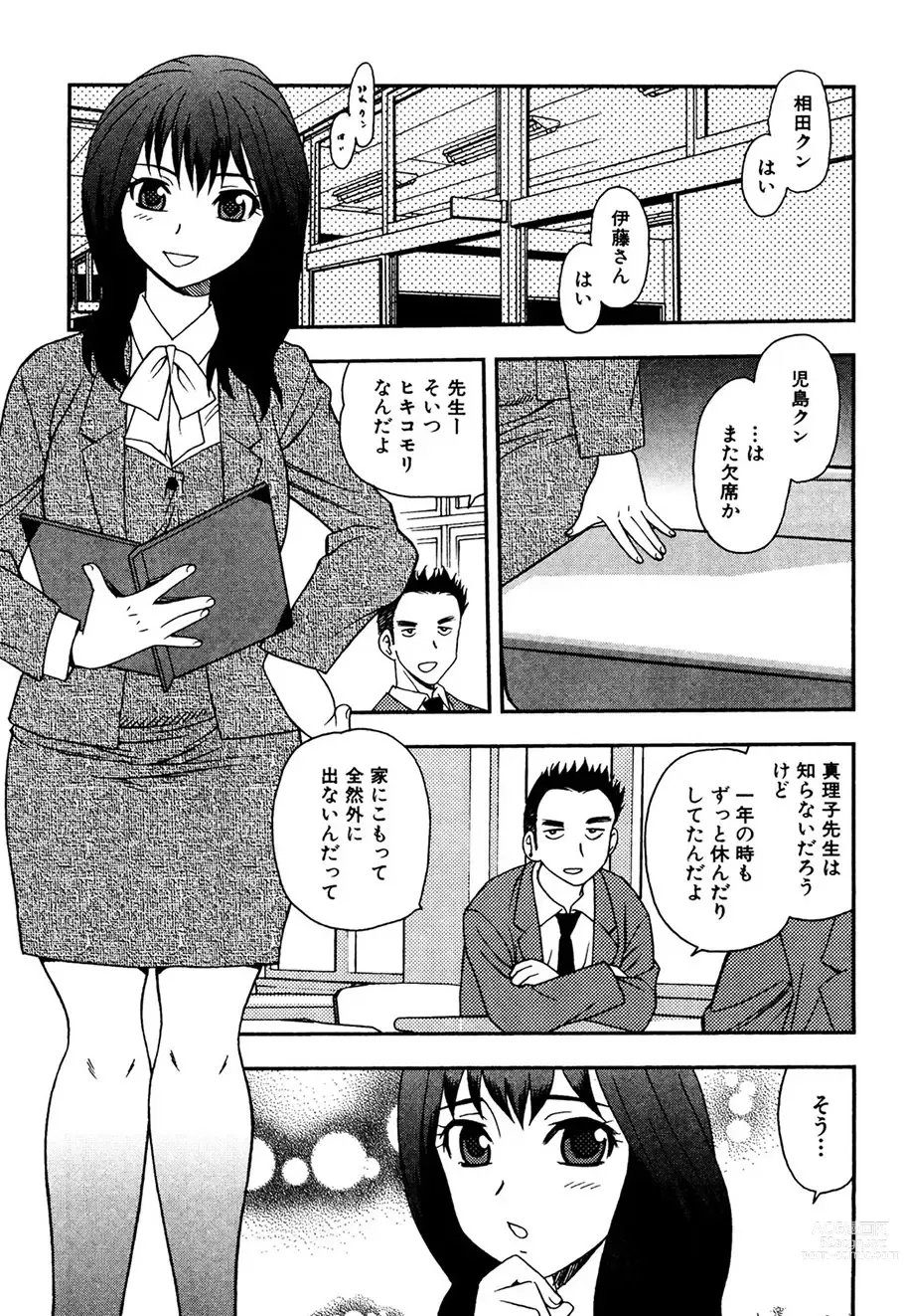 Page 4 of manga Onna Kyoushi Chijoku no Kusari -NIGHTMARE-