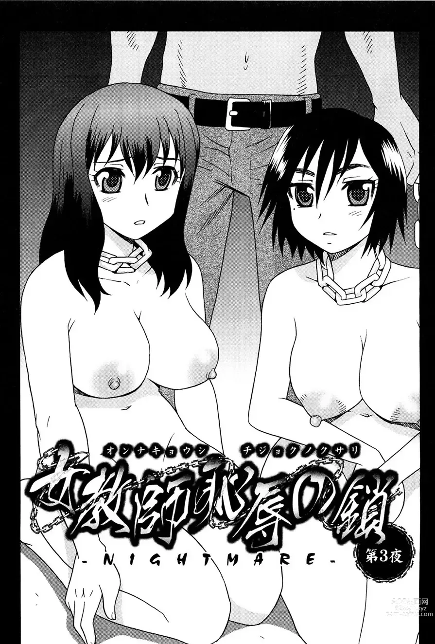 Page 34 of manga Onna Kyoushi Chijoku no Kusari -NIGHTMARE-