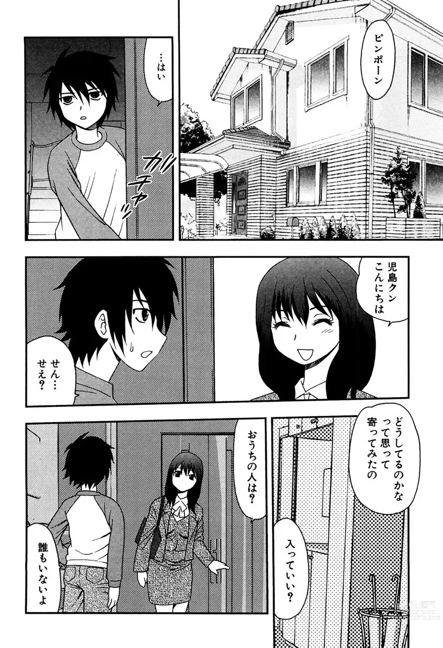 Page 5 of manga Onna Kyoushi Chijoku no Kusari -NIGHTMARE-