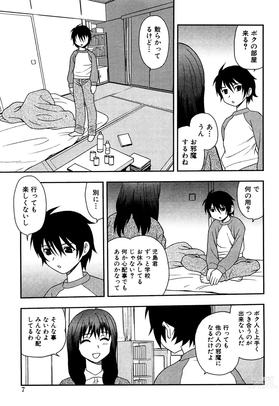 Page 6 of manga Onna Kyoushi Chijoku no Kusari -NIGHTMARE-