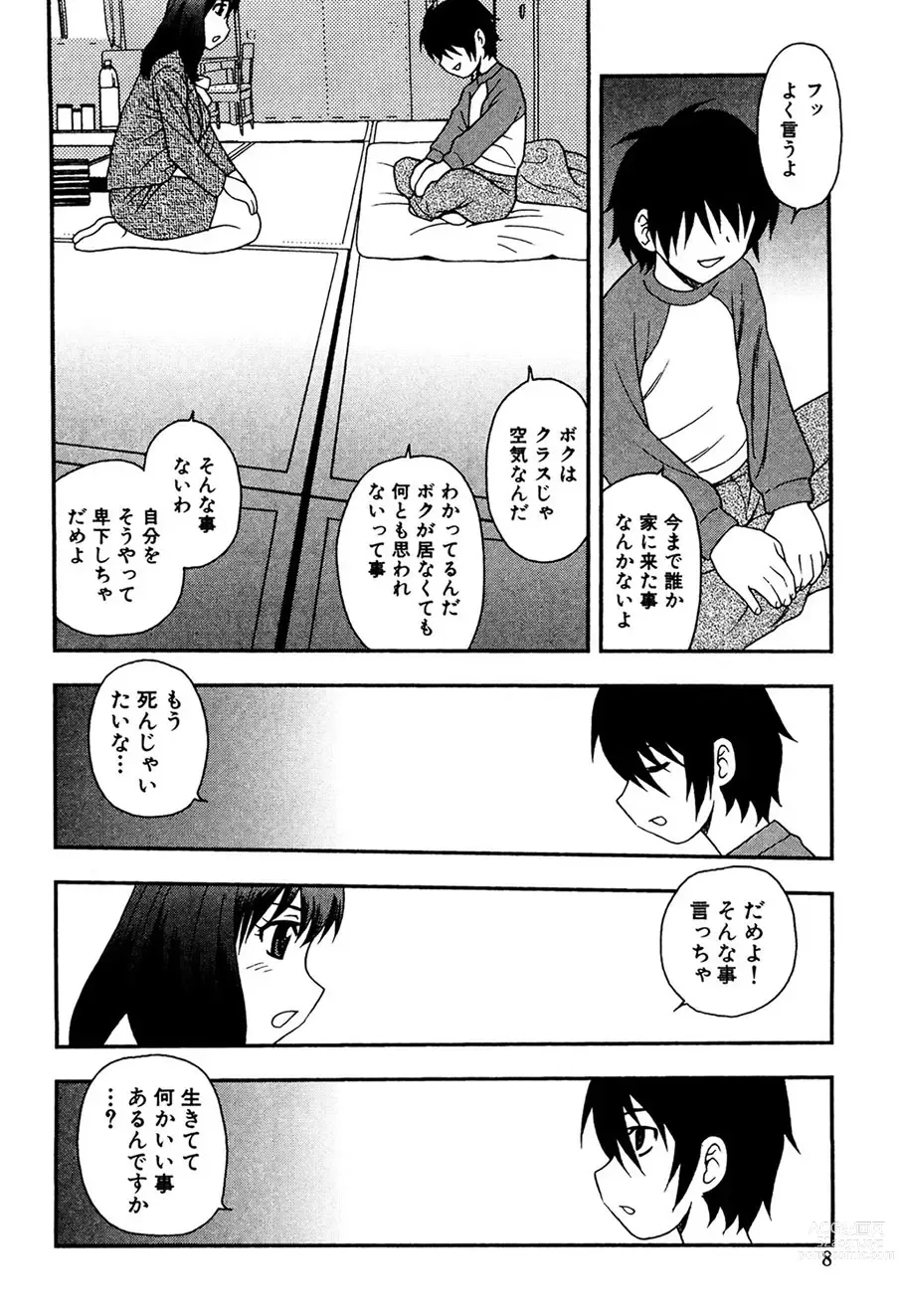 Page 7 of manga Onna Kyoushi Chijoku no Kusari -NIGHTMARE-