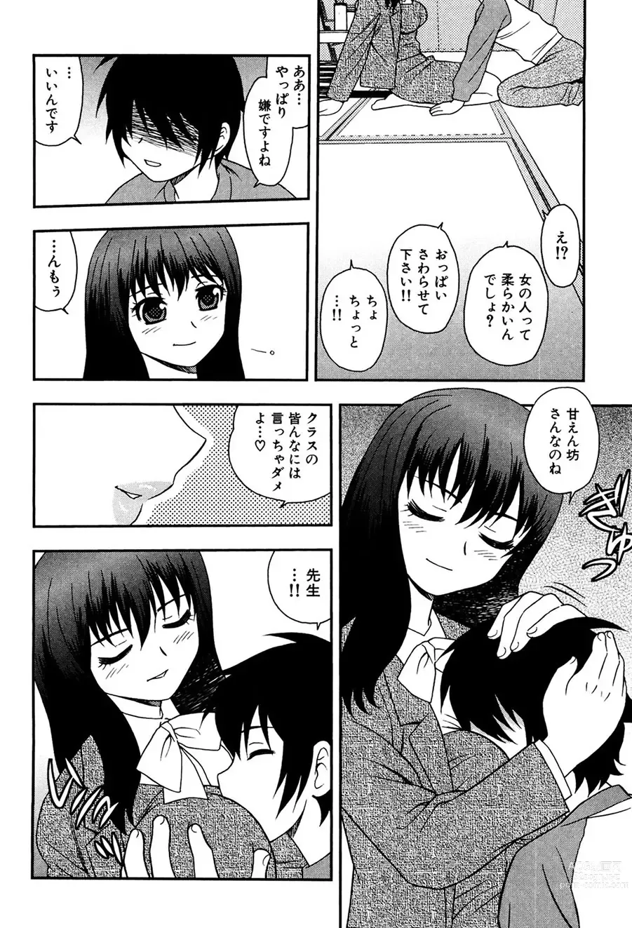 Page 9 of manga Onna Kyoushi Chijoku no Kusari -NIGHTMARE-
