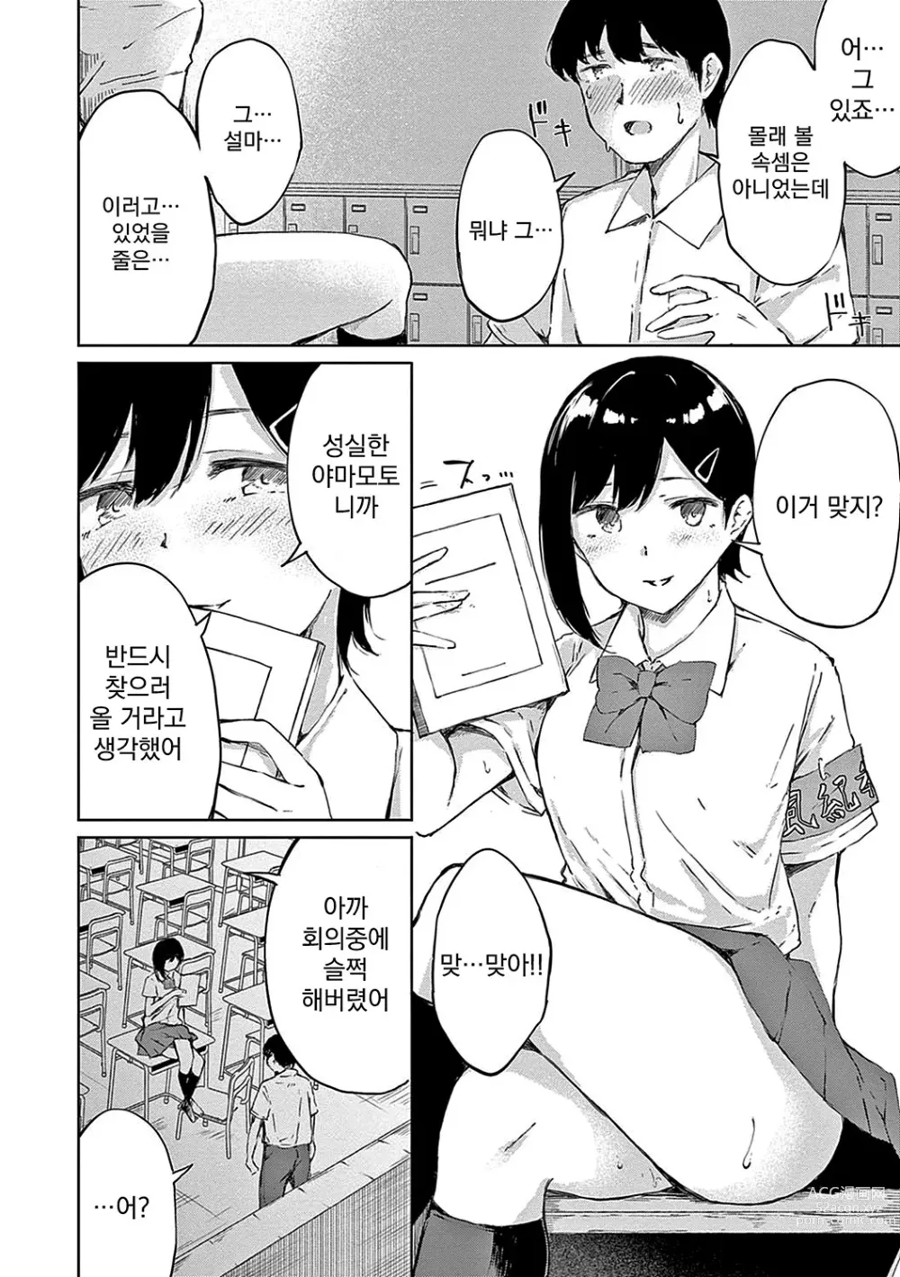 Page 13 of manga 정동 시트러스