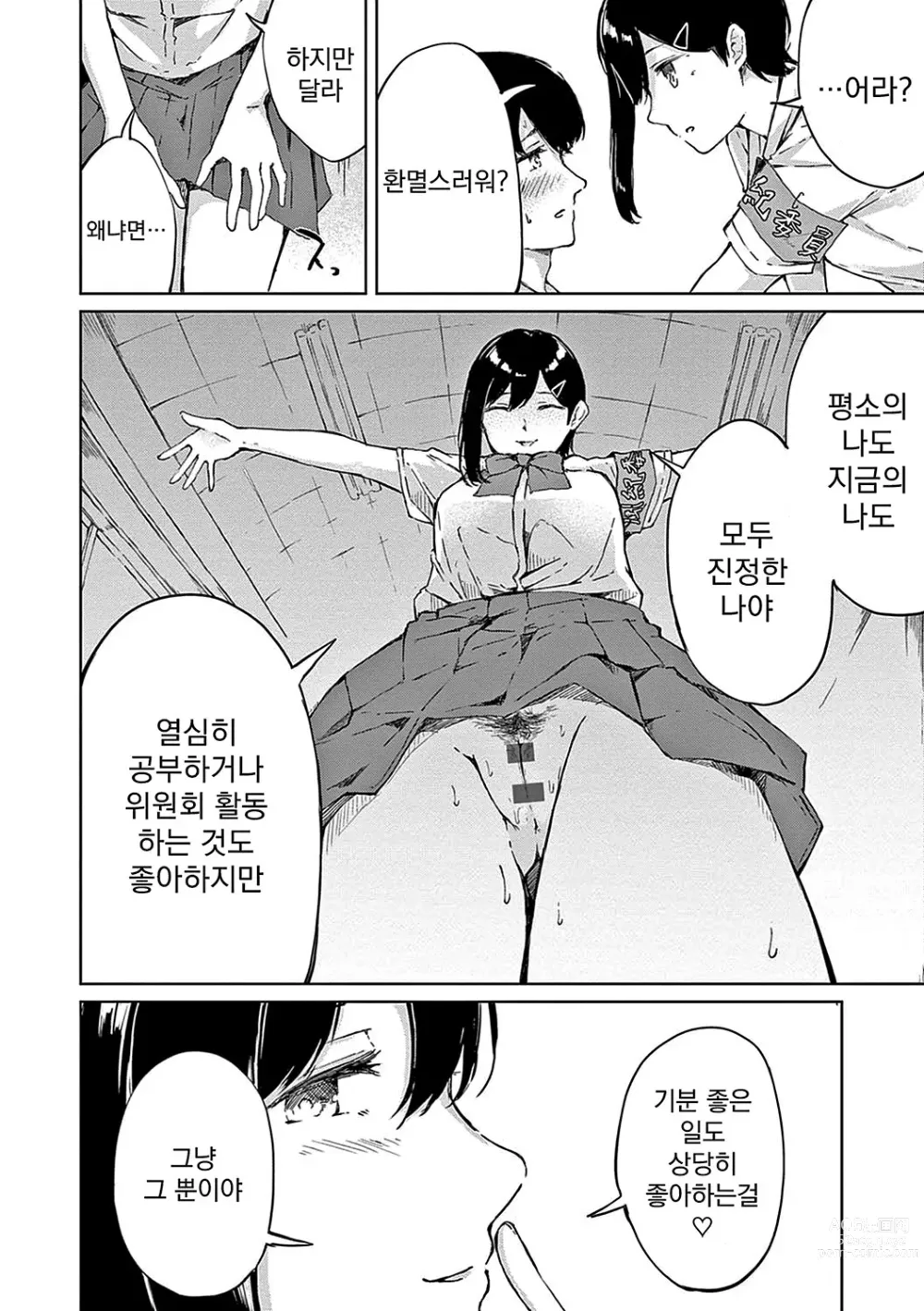 Page 17 of manga 정동 시트러스