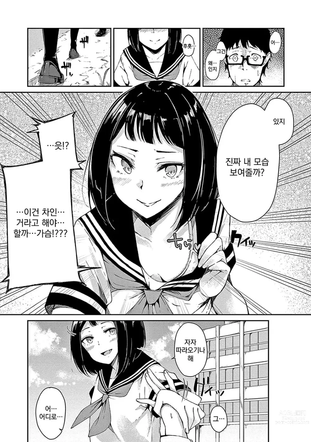 Page 192 of manga 정동 시트러스