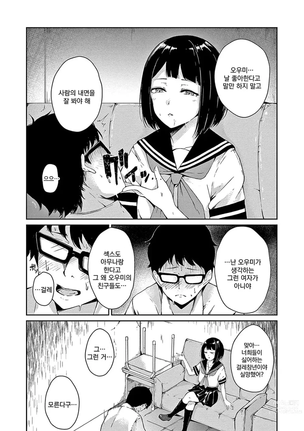 Page 197 of manga 정동 시트러스