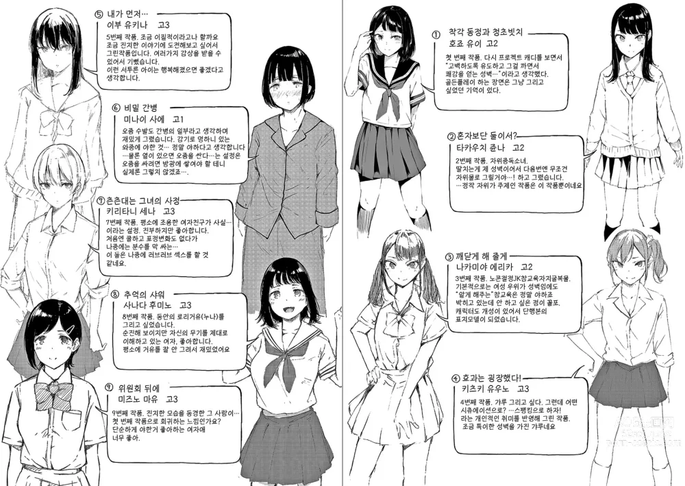 Page 3 of manga 정동 시트러스