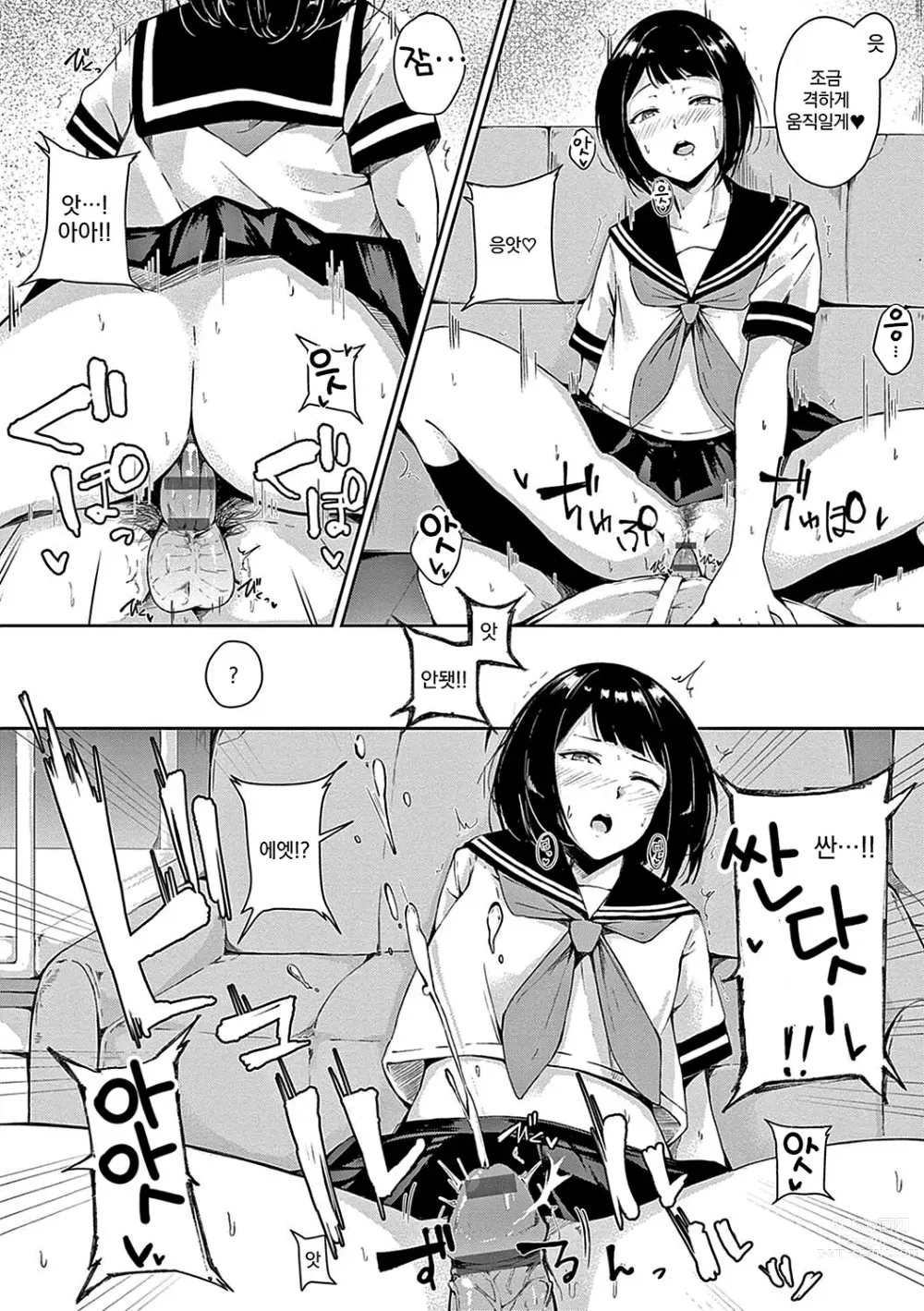 Page 202 of manga 정동 시트러스