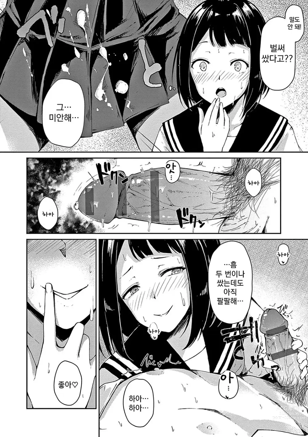 Page 203 of manga 정동 시트러스