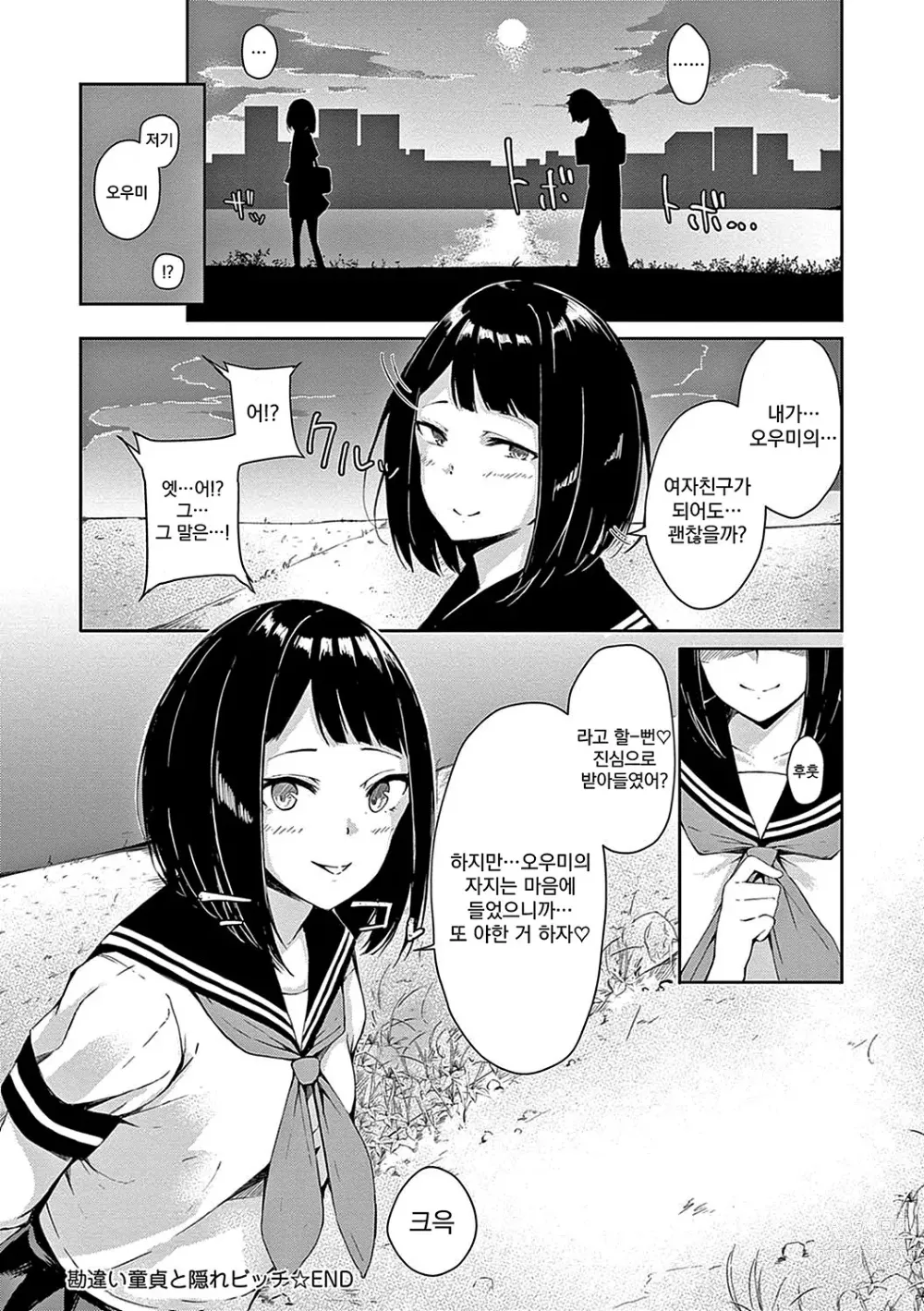 Page 209 of manga 정동 시트러스