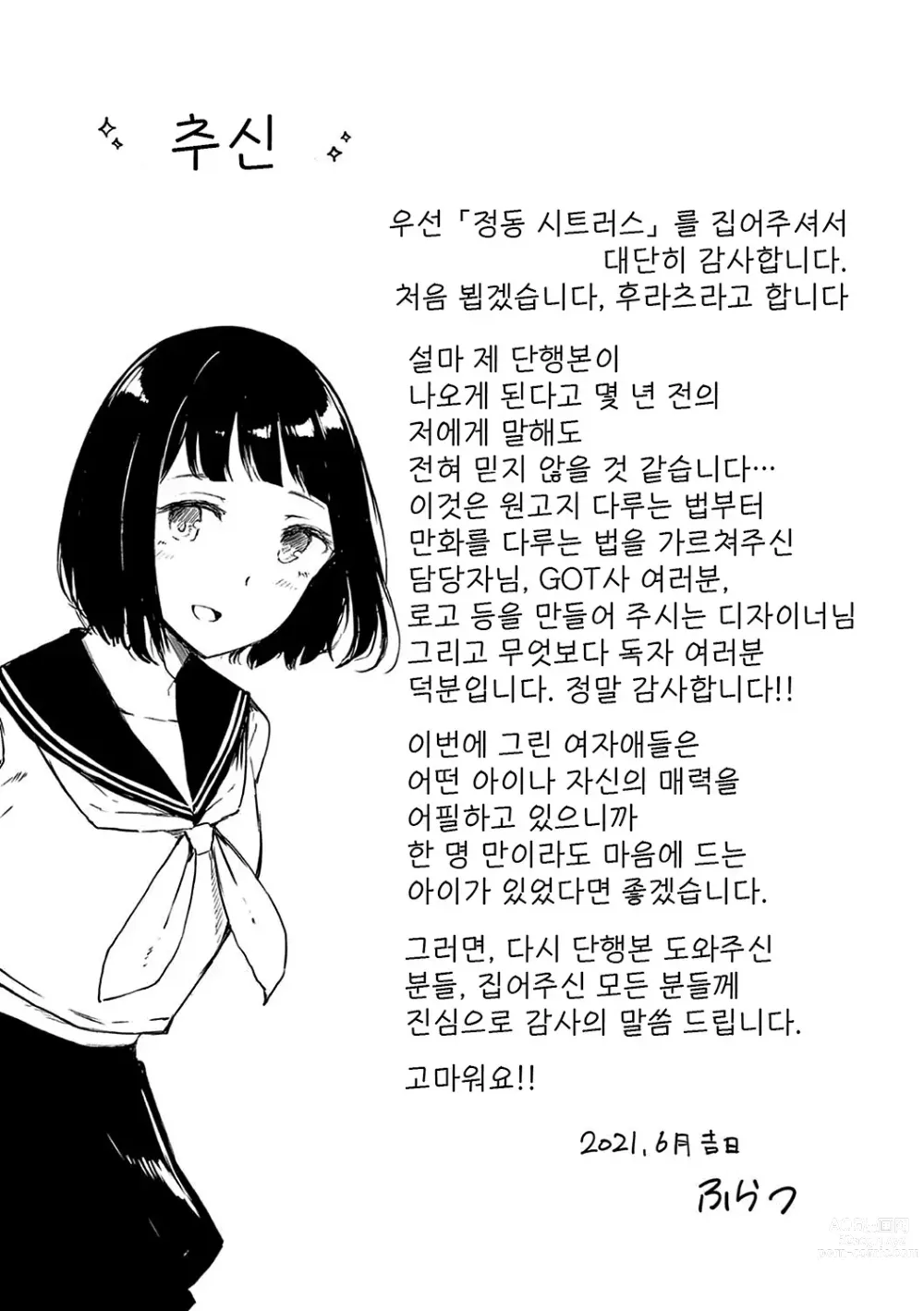 Page 210 of manga 정동 시트러스