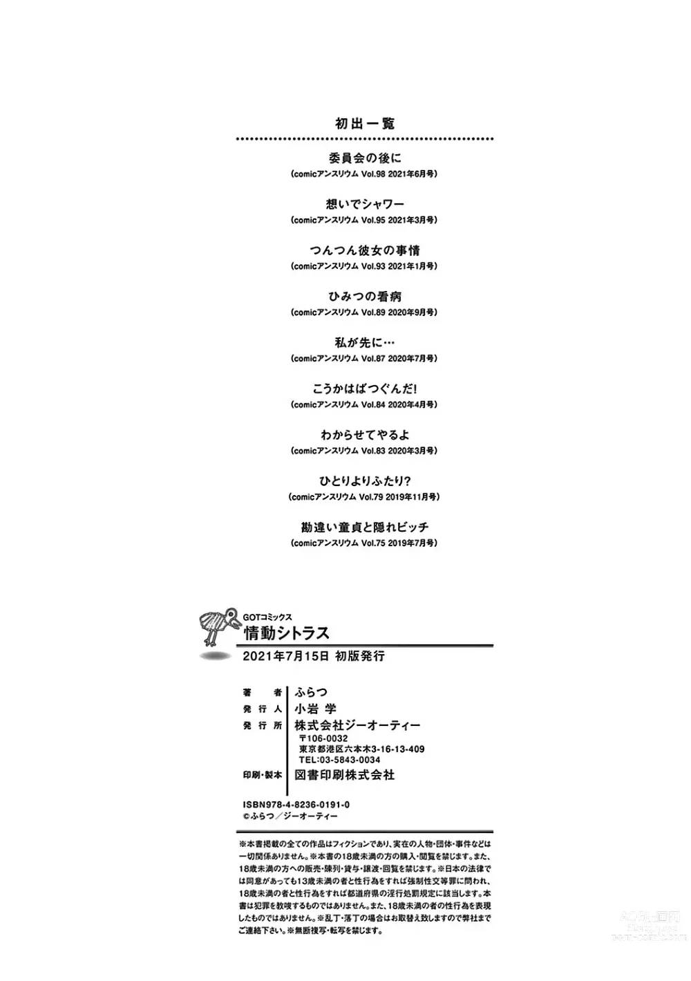 Page 211 of manga 정동 시트러스