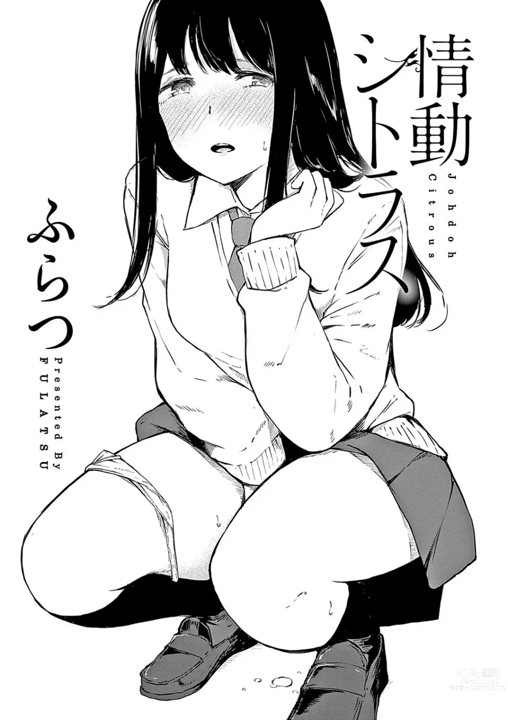 Page 4 of manga 정동 시트러스