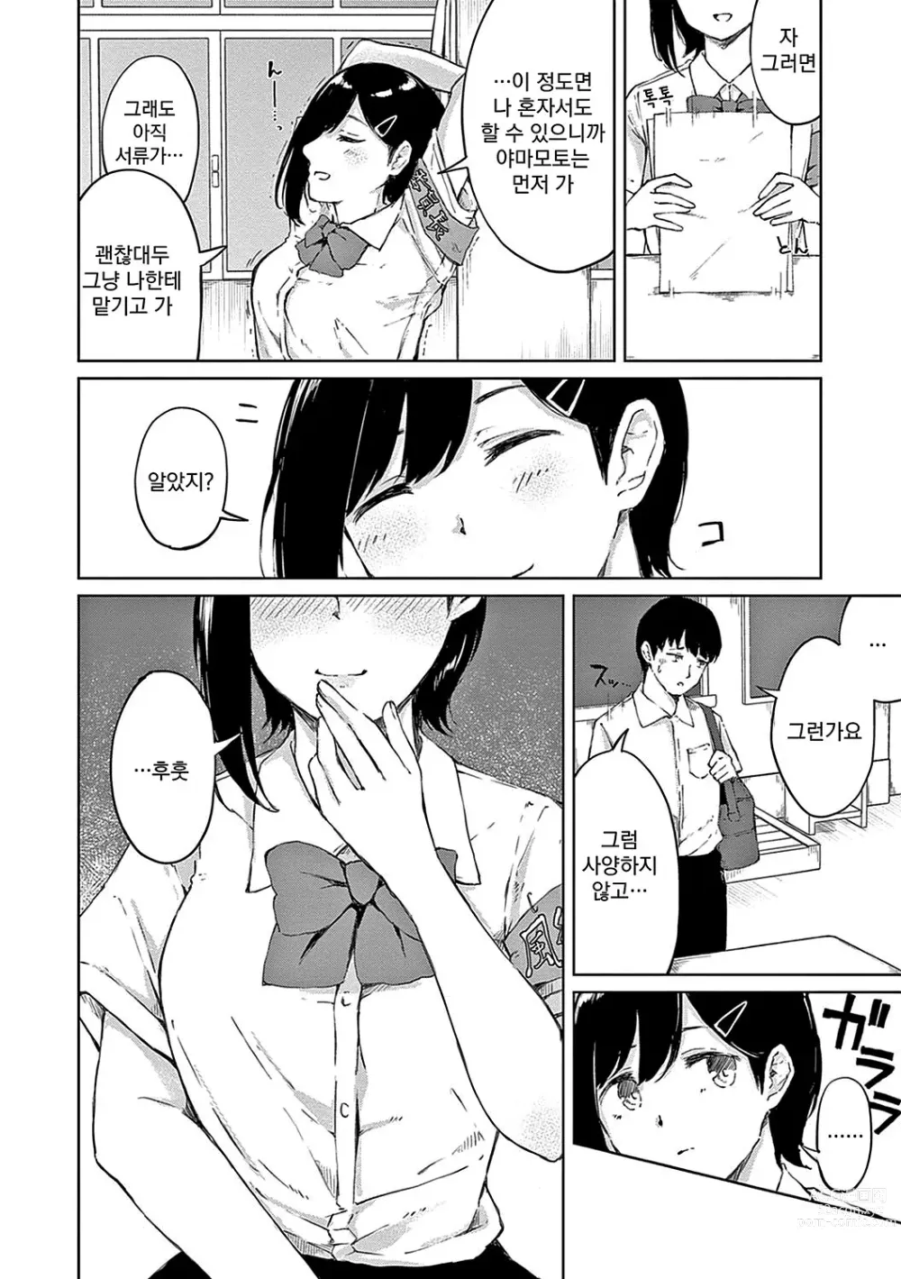Page 7 of manga 정동 시트러스