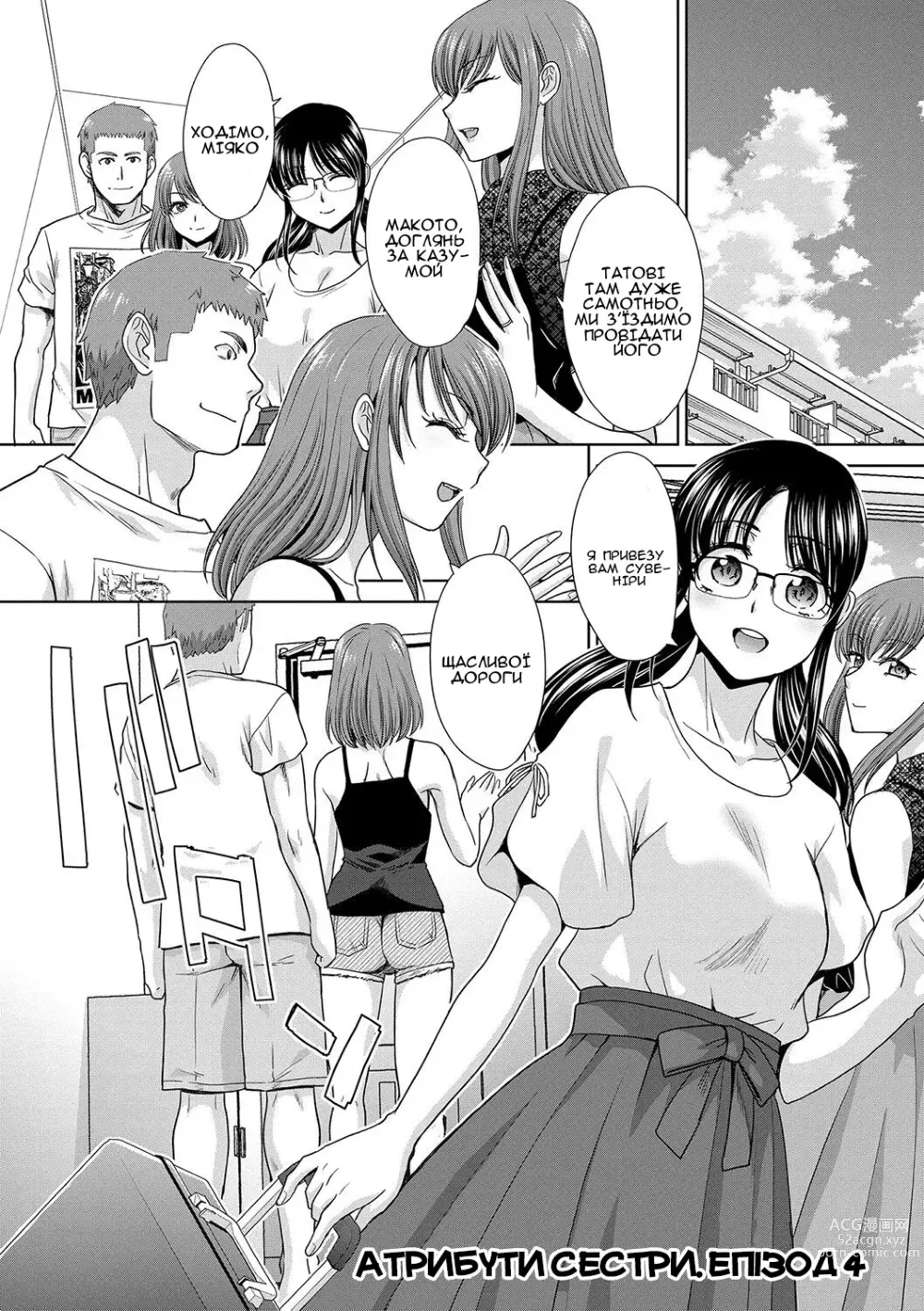 Page 1 of manga Атрибути сестри. Епізод 4