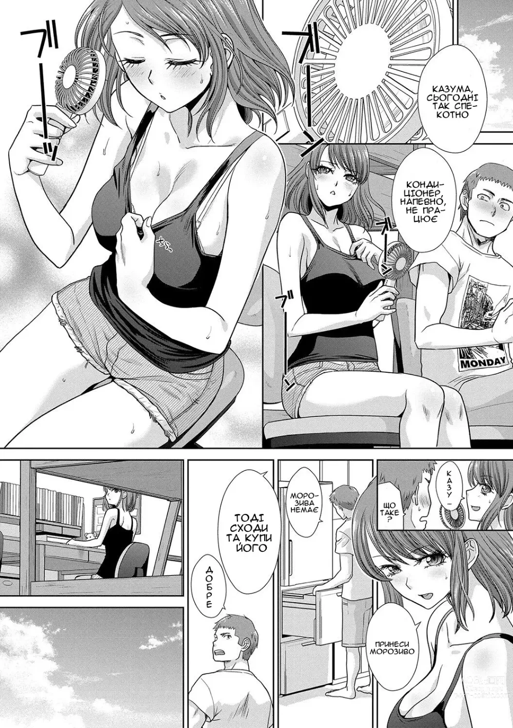 Page 2 of manga Атрибути сестри. Епізод 4