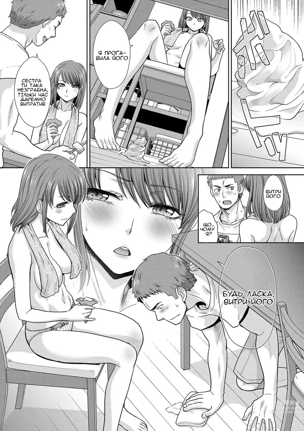 Page 5 of manga Атрибути сестри. Епізод 4