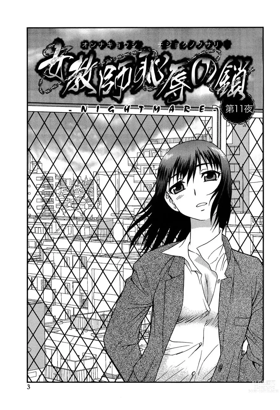 Page 2 of manga Onna Kyoushi Chijoku no Kusari 2 -NIGHTMARE-