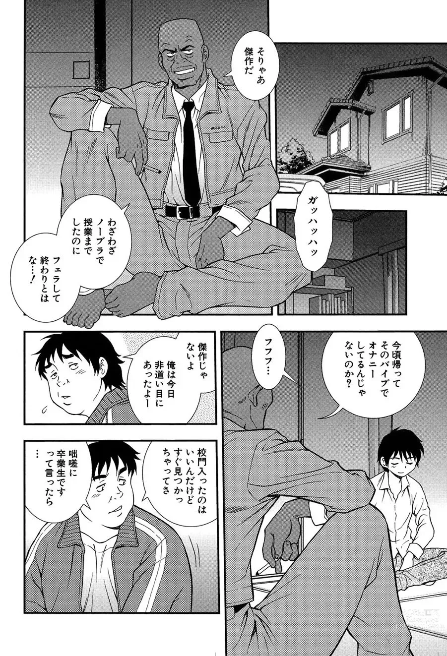 Page 11 of manga Onna Kyoushi Chijoku no Kusari 2 -NIGHTMARE-