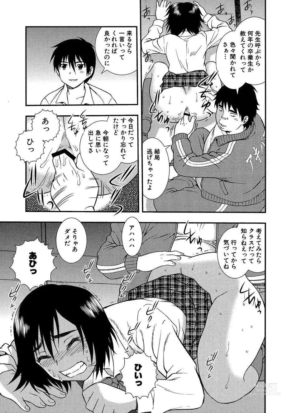 Page 12 of manga Onna Kyoushi Chijoku no Kusari 2 -NIGHTMARE-