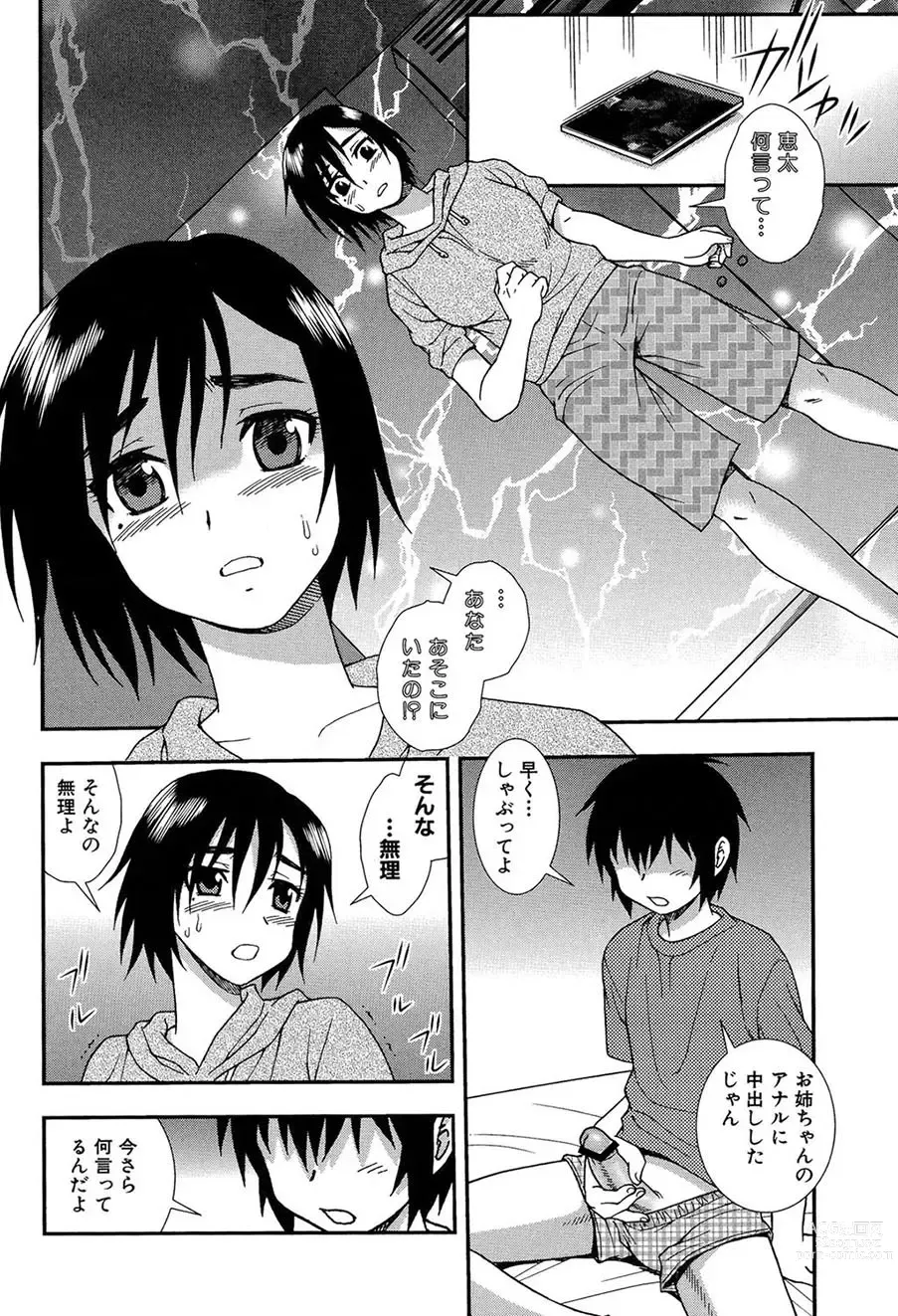 Page 119 of manga Onna Kyoushi Chijoku no Kusari 2 -NIGHTMARE-