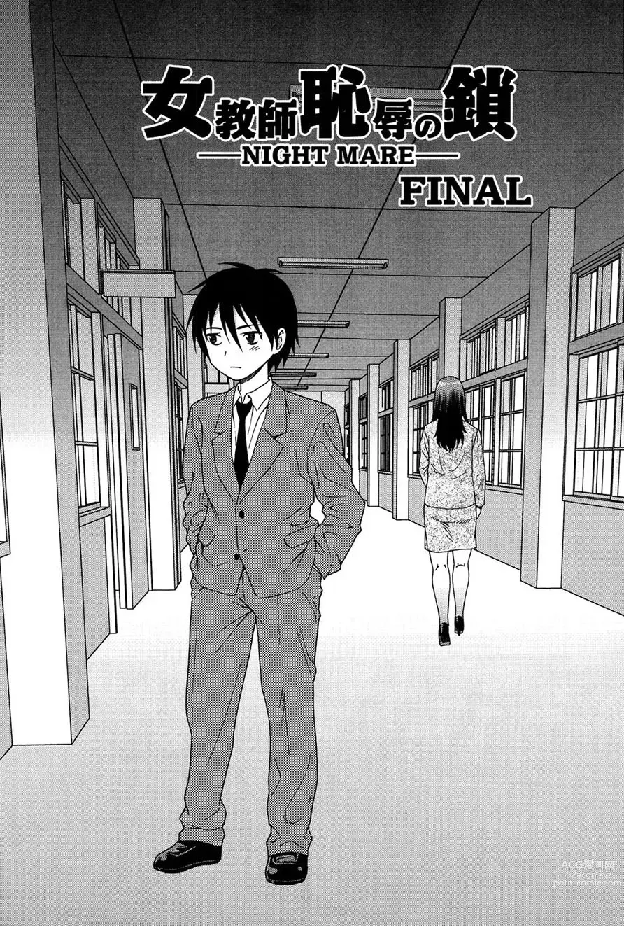 Page 134 of manga Onna Kyoushi Chijoku no Kusari 2 -NIGHTMARE-