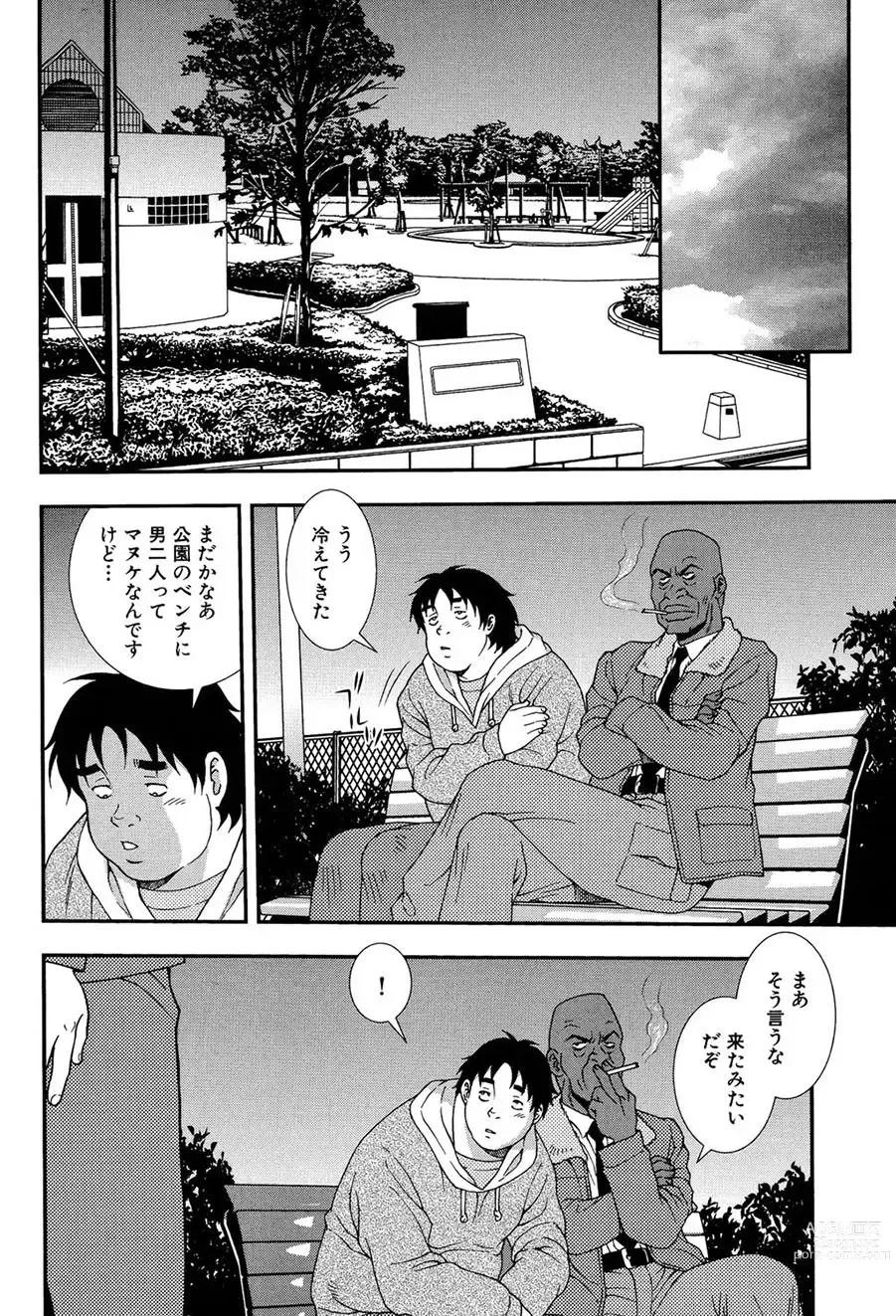 Page 141 of manga Onna Kyoushi Chijoku no Kusari 2 -NIGHTMARE-