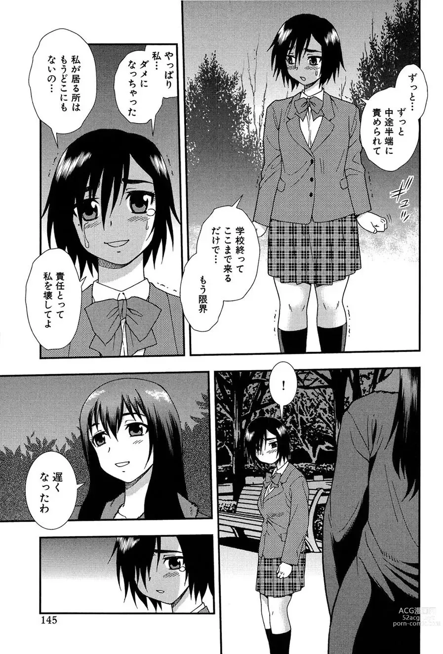 Page 144 of manga Onna Kyoushi Chijoku no Kusari 2 -NIGHTMARE-