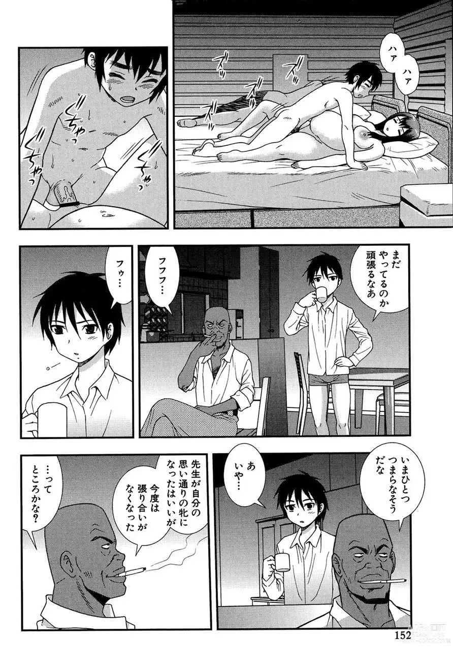 Page 151 of manga Onna Kyoushi Chijoku no Kusari 2 -NIGHTMARE-