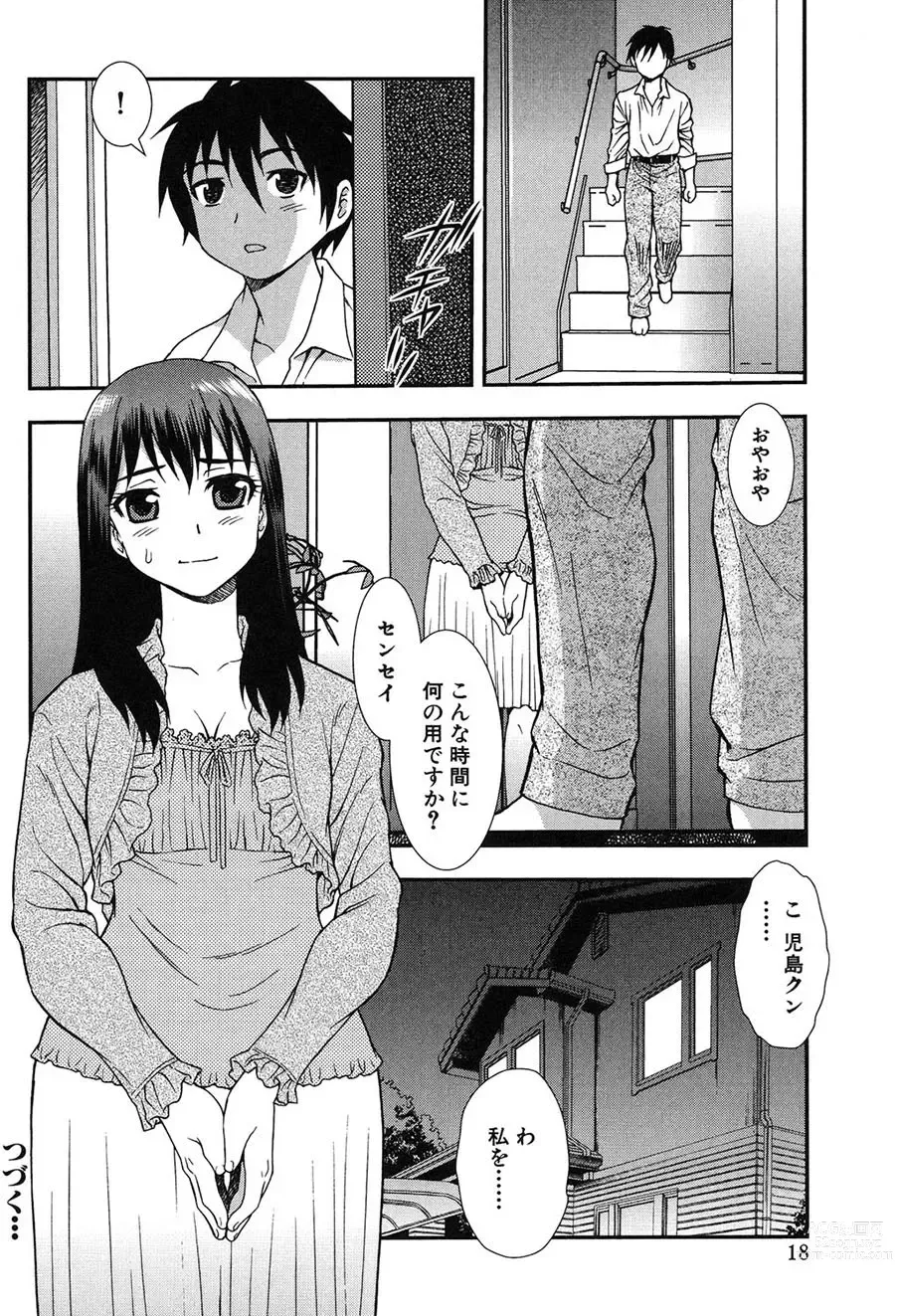 Page 17 of manga Onna Kyoushi Chijoku no Kusari 2 -NIGHTMARE-