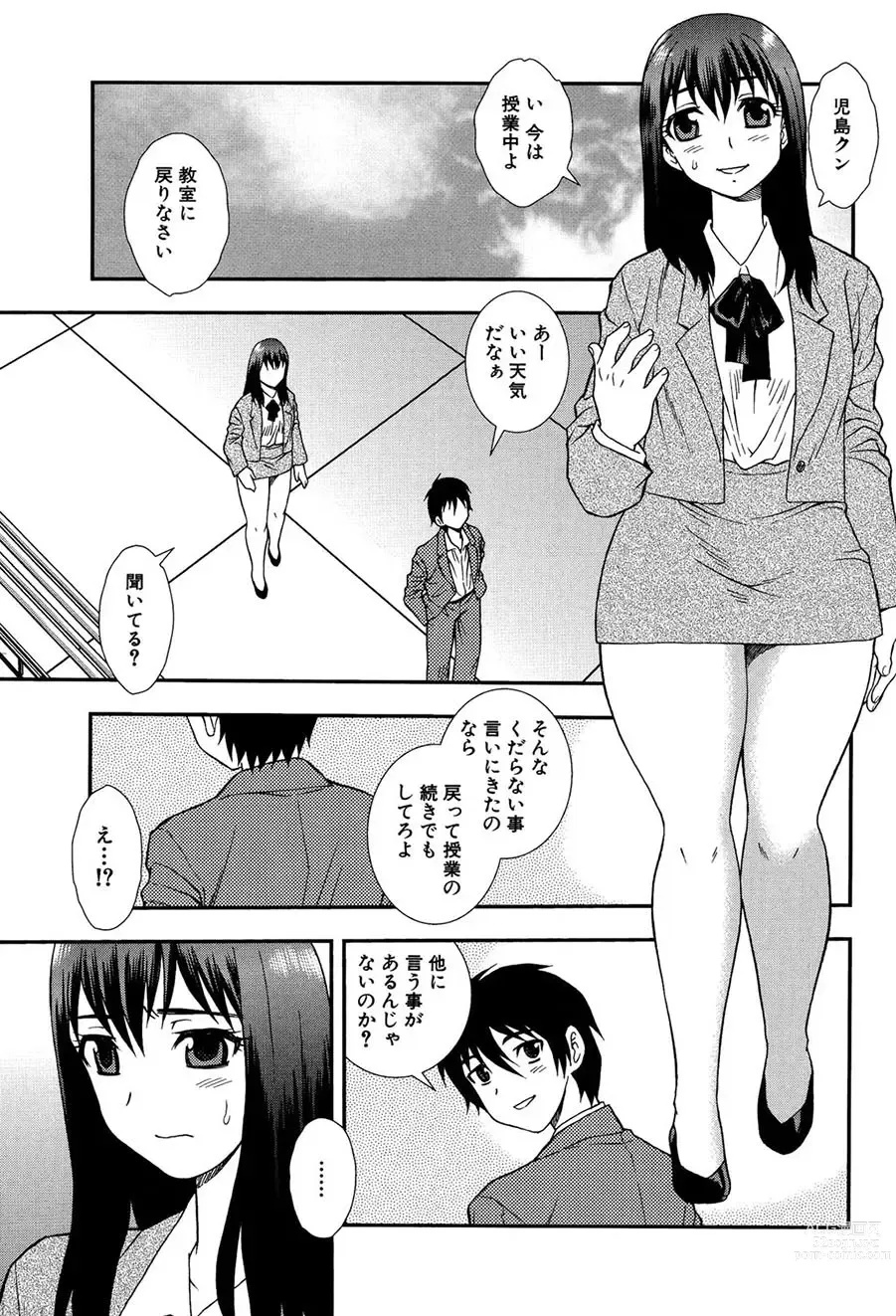 Page 4 of manga Onna Kyoushi Chijoku no Kusari 2 -NIGHTMARE-