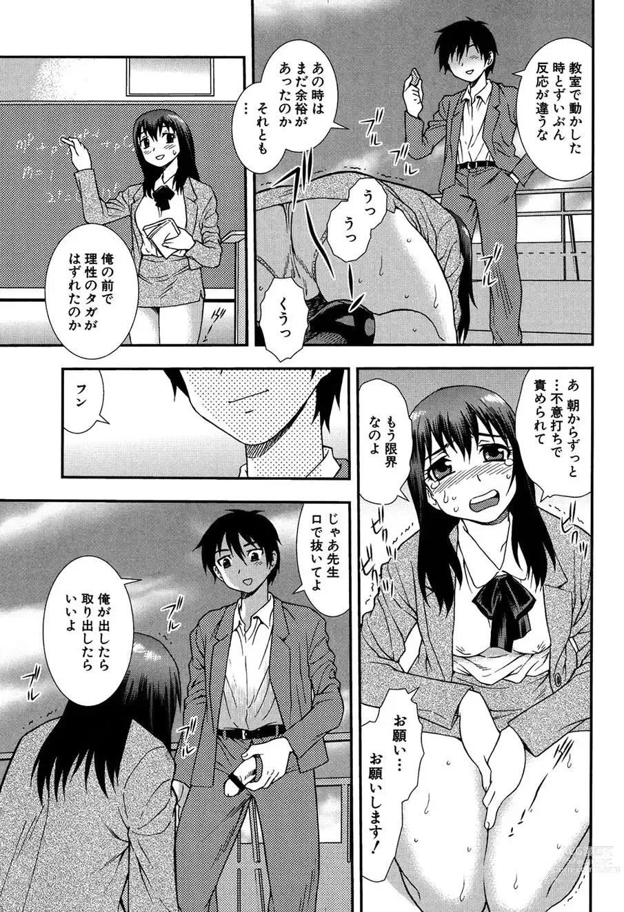 Page 6 of manga Onna Kyoushi Chijoku no Kusari 2 -NIGHTMARE-