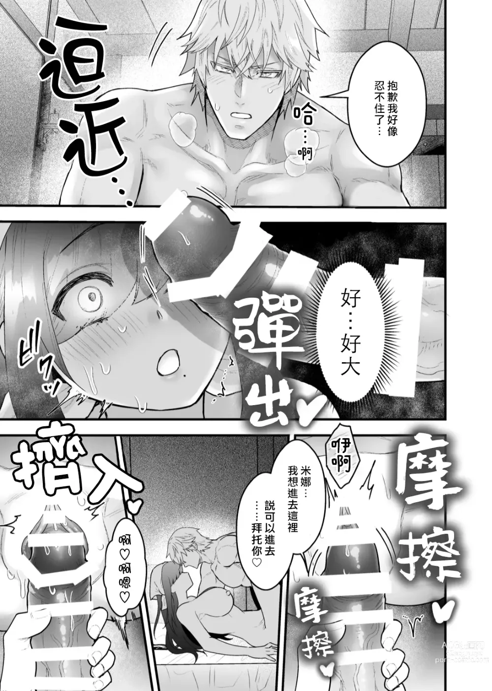 Page 21 of doujinshi 旅店家的女儿被S级冒险家溺爱着