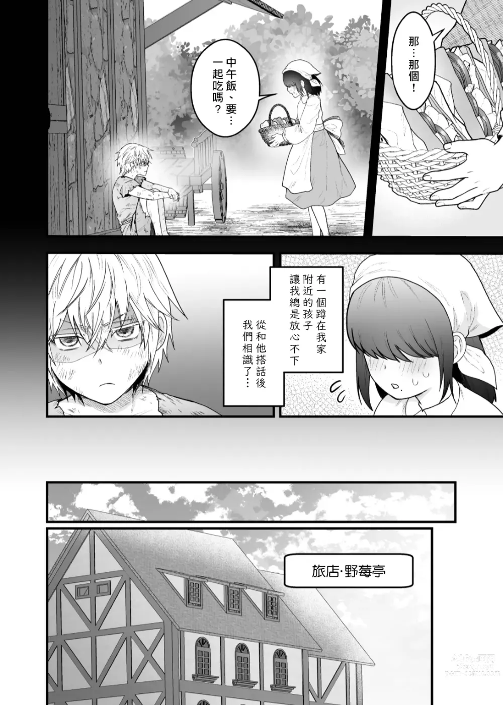 Page 4 of doujinshi 旅店家的女儿被S级冒险家溺爱着