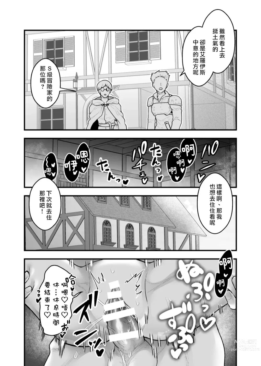 Page 34 of doujinshi 旅店家的女儿被S级冒险家溺爱着