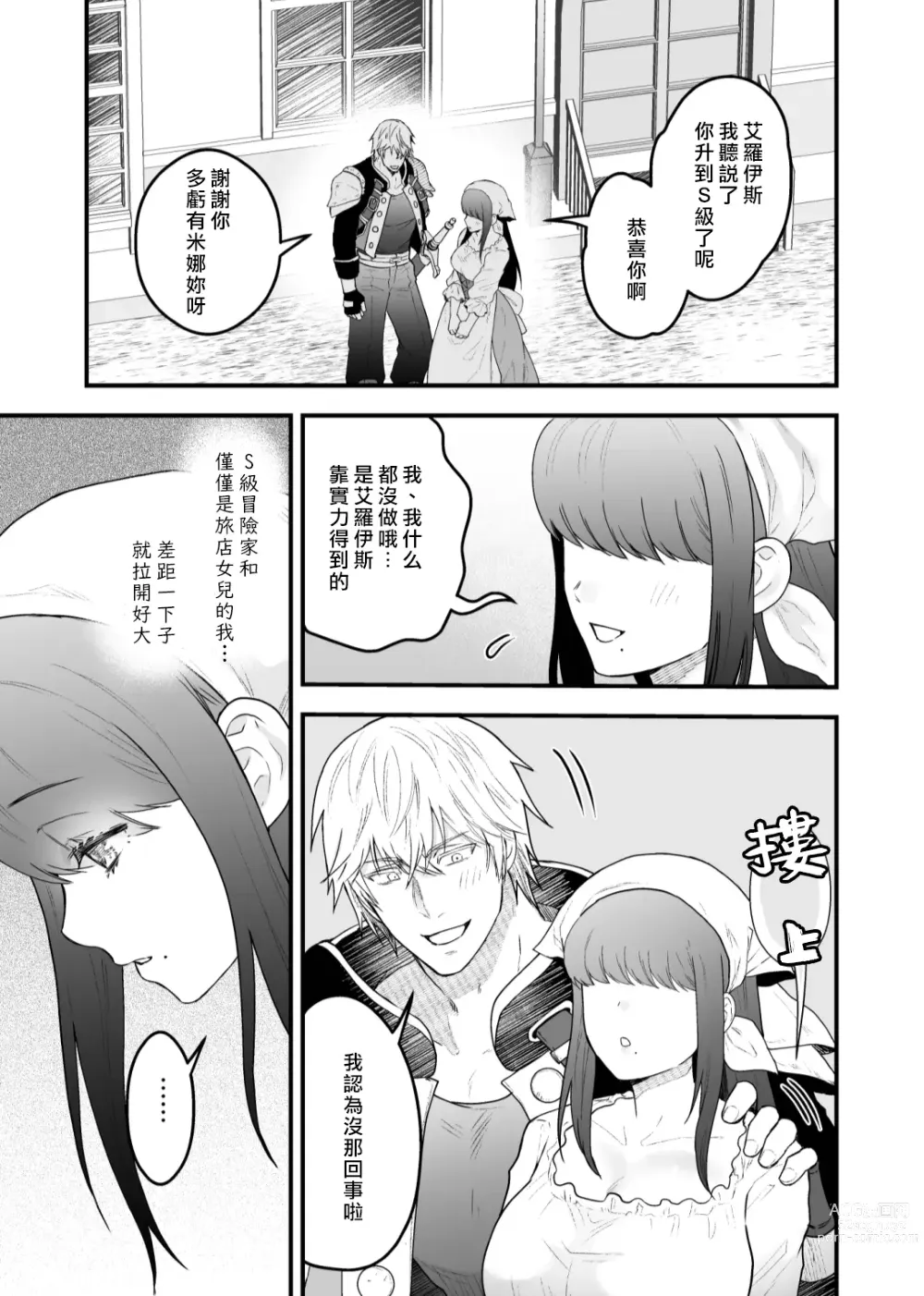 Page 7 of doujinshi 旅店家的女儿被S级冒险家溺爱着