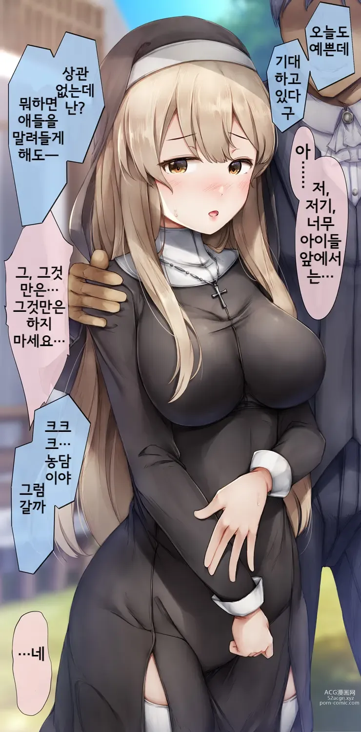 Page 4 of doujinshi 시스터 씨 만화