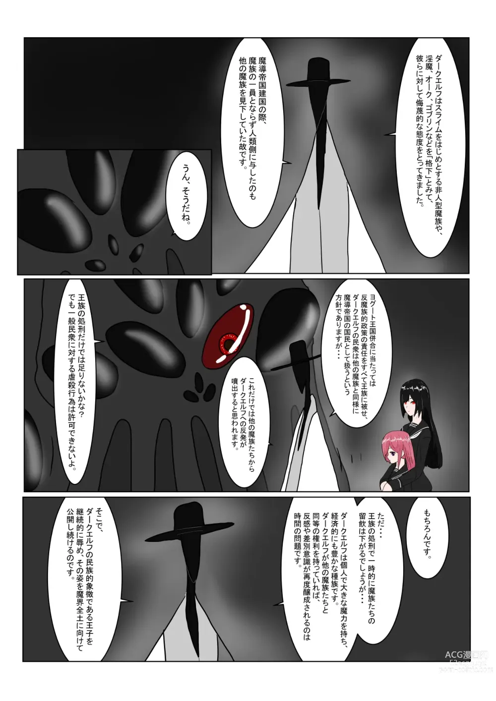 Page 14 of doujinshi Boukoku Dark Elf (♂) no Matsuro