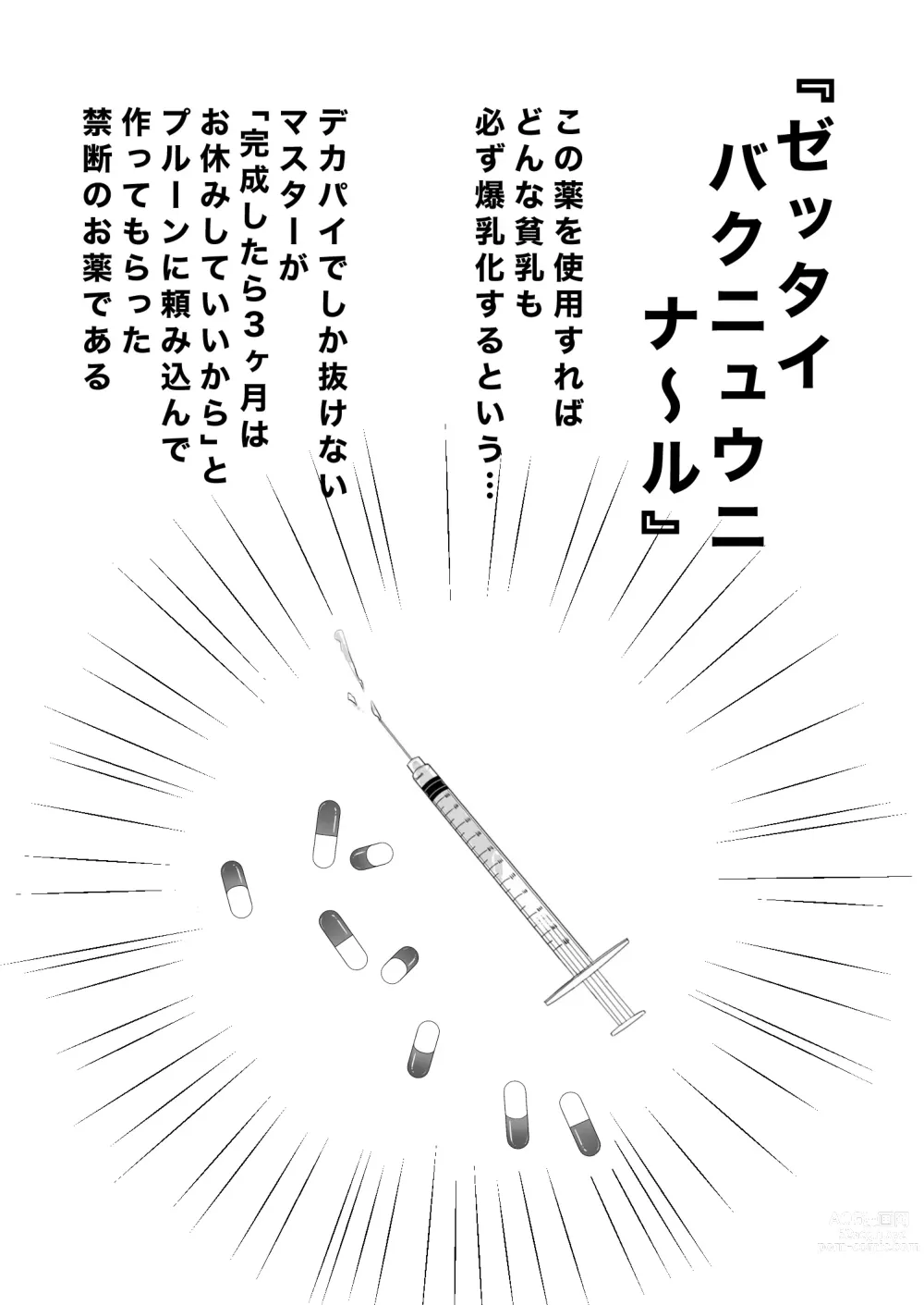 Page 4 of doujinshi Bakunyuu-ka Shite Ecchi Shiyo